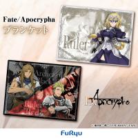 【B.赤のライダー＆黒のアーチャー】Fate/Apocryphaブランケット