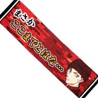 【C.赤井秀一】名探偵コナン　名ゼリフマフラータオル　”新一＆キッド＆赤井＆安室”  