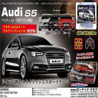 （アウトレット）RC AUDI S5 flat 【B.ブラック】