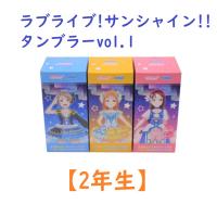 （アウトレット）【G.渡辺曜】ラブライブ!サンシャイン!!タンブラーvol.1【2年生】