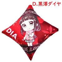 【D.黒澤ダイヤ】ラブライブ！サンシャイン！！ ミニクッションストラップvol．2