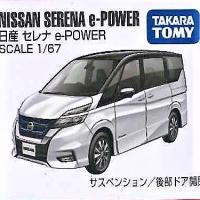 【Y.日産 セレナ e-POWER】ボックストミカアソート