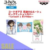 【C.Ｃ.Ｃ.】コｰドギアス 反逆のルルｰシュ ビッグクッションカバｰ~Lelouchs Birthday~