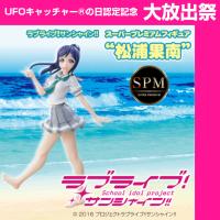 (アウトレット)ラブライブ!サンシャイン!!スーパープレミアムフィギュア”松浦果南”