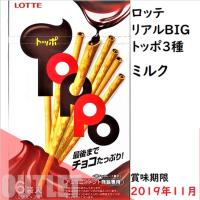 （アウトレット）【A.ミルク】ロッテ リアルBIGトッポ3種いちご派ver