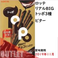 （アウトレット）【C.ビター】ロッテ リアルBIGトッポ3種いちご派ver