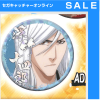 【AD.浮竹十四郎】BLEACH 缶バッジ～シャイニーカラーver．～