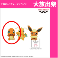 【A.ヒトカゲ】ポケットモンスター でっかいコロっとまんまるぬいぐるみ カラフル～ヒトカゲ・カイリュー・ブースター～