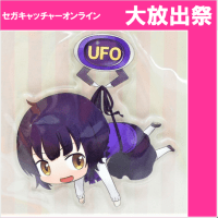 (放出祭)【D.マヤ】ご注文はうさぎですか?? UFOつままれ アクリルキーチェーンマスコット