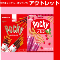 (アウトレット)グリコ ポッキーBIG2種BOX