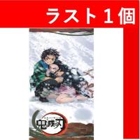 (アウトレット)【A.兄妹】鬼滅の刃 プレミアムバスタオル