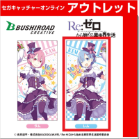 (アウトレット)【B.レム】Re：ゼロから始める異世界生活バスタオルラムとレムの誕生日生活2019ver．