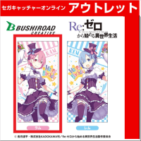 (アウトレット)【A.ラム】Re：ゼロから始める異世界生活バスタオルラムとレムの誕生日生活2019ver．