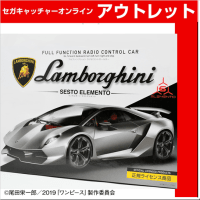 (アウトレット)【B.GUN METALLIC】RC Lamborghini SESTO ELEMENT Ⅴ