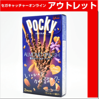 (アウトレット)【A.アーモンドクラッシュ】ポッキーアーモンドクラッシュ・つぶつぶいちごポッキー2種アソート