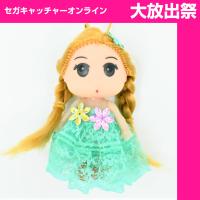 【F.Emerald】Little Dress Ball Chain Mascot