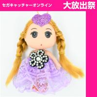 【C.Lavender】Little Dress Ball Chain Mascot