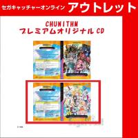 (アウトレット)【B.女祭り】CHUNITHM プレミアムオリジナルCD