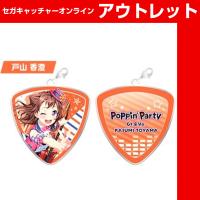 (アウトレット)【A.戸山香澄】BanG Dream！ ガールズバンドパーティ！ ピック型メタルチャーム Poppin’Party