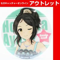 (アウトレット)【R.綾瀬 穂乃香】アイドルマスター シンデレラガールズ 缶バッジ～新アイドル登場記念～