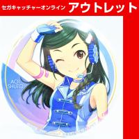 (アウトレット)【R.首藤葵】アイドルマスター シンデレラガールズ 缶バッジ vol.23