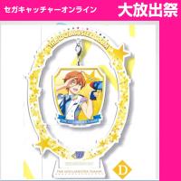 (放出祭)【D.蒼井悠介】アイドルマスター SideM ゆらみんアクリルスタンドvol．4