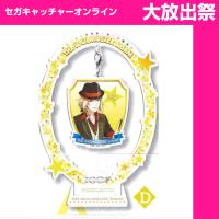 (放出祭)【D.都築圭】アイドルマスター SideM ゆらみんアクリルスタンドvol．3