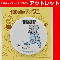 (アウトレット)【G.ネズミ(白)】100日後に死ぬワニ 缶バッジ