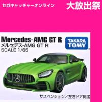 (放出祭)【CB.メルセデス　AMG GT R】ボックストミカアソート