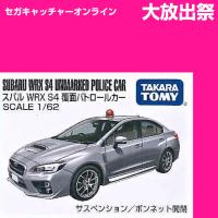 (放出祭)【B.スバル WRX S4 覆面パトロールカー】ボックストミカアソート