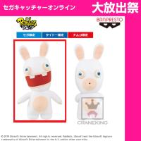 (放出祭)【A.にっこり】Rabbids でっかいぬいぐるみ