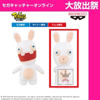 (放出祭)【B.きょとん】Rabbids でっかいぬいぐるみ