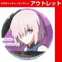 (アウトレット)【B.マシュ・キリエライト(紫)】Fate/Grand Order-絶対魔獣戦線バビロニア- 缶バッジ