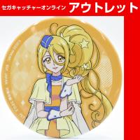 (アウトレット)【C.キュアエトワール】映画プリキュアミラクルリープ みんなとの不思議な1日 缶バッジ