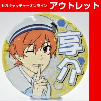 (アウトレット)【F.蒼井 享介】アイドルマスター SideM プロデューサー担当グリッター缶バッジ vol．2