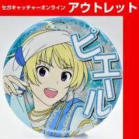 (アウトレット)【D.ピエール	】アイドルマスター SideM プロデューサー担当グリッター缶バッジ vol．2