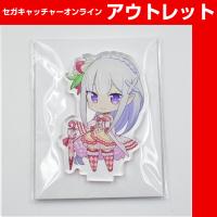 (アウトレット)【B.エミリア（お菓子）】Re:ゼロから始める異世界生活 アクリルミニスタンド（お菓子＆童話 Ver）