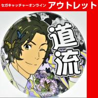 【Ｔ.円城寺 道流】アイドルマスター SideM プロデューサー担当グリッター缶バッジ vol．1