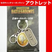 【H.BP】PLAYERUNKNOWN’S BATTLEGROUNDS 2連キーホルダー