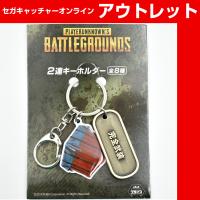 【D.補給物資】PLAYERUNKNOWN’S BATTLEGROUNDS 2連キーホルダー