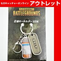 【G.鎮痛剤】PLAYERUNKNOWN’S BATTLEGROUNDS 2連キーホルダー