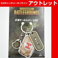 【C.応急処置セット】PLAYERUNKNOWN’S BATTLEGROUNDS 2連キーホルダー