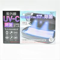 【A.BLACK】UV-C 除菌ケース