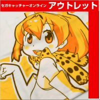 【A.サーバル（オレンジ）】けものフレンズ プレミアムビッグブランケット