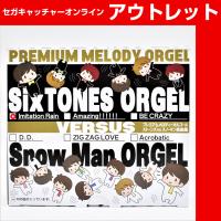 【A.Imitation Rain】PREMIUM MELODY ORGEL SixTONES VS SnowMan 楽曲オルゴール