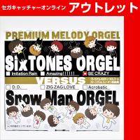 【C.BE CRAZY】PREMIUM MELODY ORGEL SixTONES VS SnowMan 楽曲オルゴール