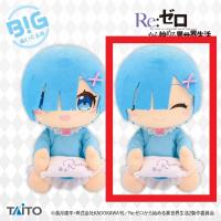 【B.にっこり】Re:ゼロから始める異世界生活 BIGぬいぐるみ レム～パジャマver.～