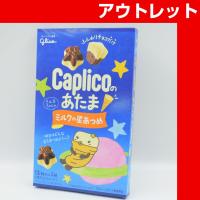 【B.ミルクの星あつめ】江崎グリコカプリコのあたまＳＤＢＯＸ