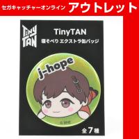 【D.j-hope】Tiny TAN 寝そべり エクストラ缶バッジ