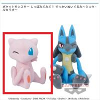 【A.ミュウ】ポケットモンスター しっぽみてみて! でっかいぬいぐるみ~ミュウ･ルカリオ~ (ポケモン)